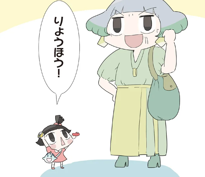 りょうほう！