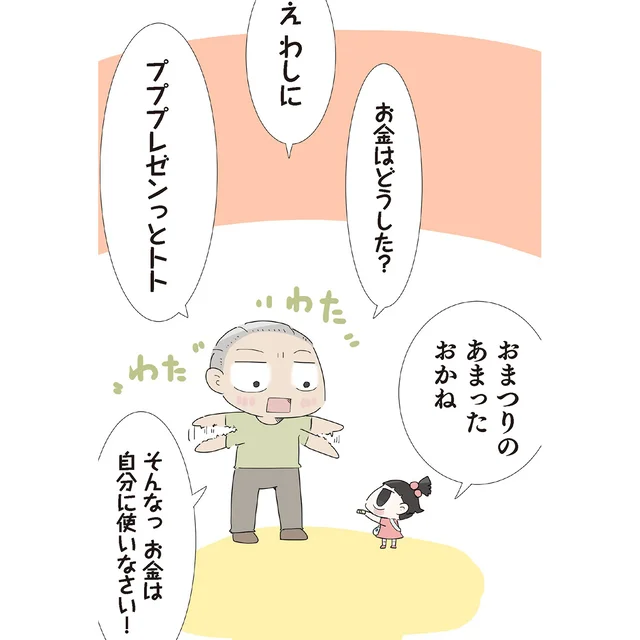 孫娘がおこづかいで買ったプレゼントに、祖父は嬉しさと戸惑いを隠せず…／ハルとゲン（34）