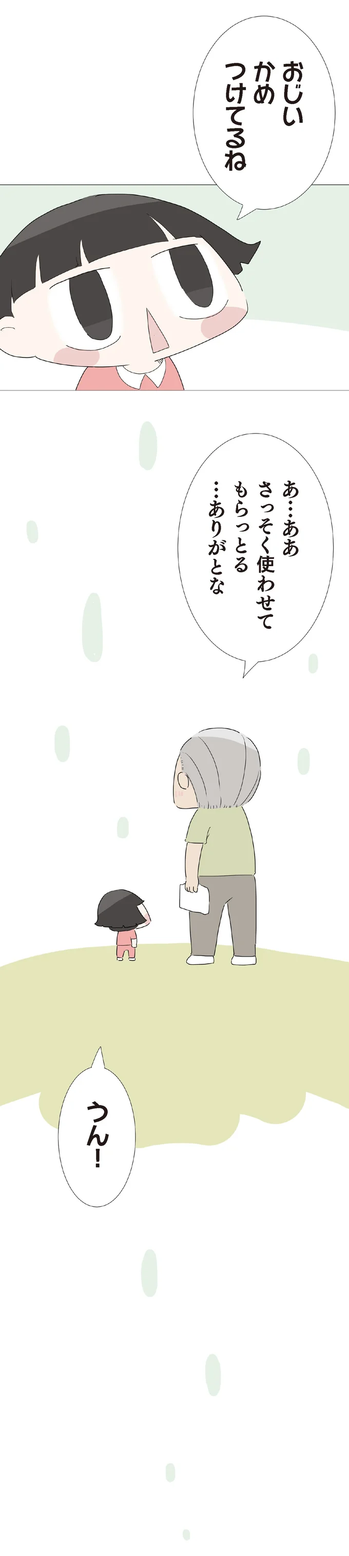さっそく使わせてもらっとる