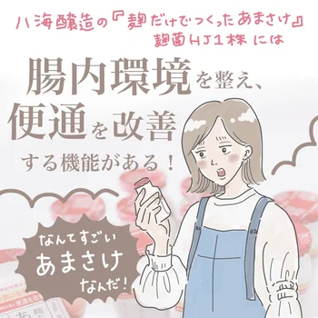 「毎日お疲れモード…」な私のご自愛タイム！アレンジも楽しい『あまさけ』生活を始めてみた 