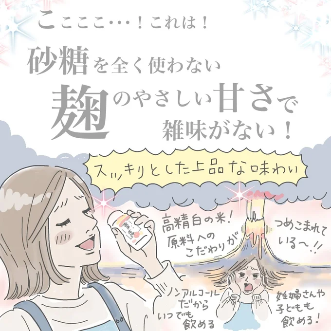 麹のやさしい甘さで雑味がない!