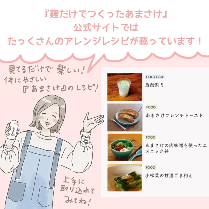 公式サイトではたっくさんのアレンジレシピが載っています!