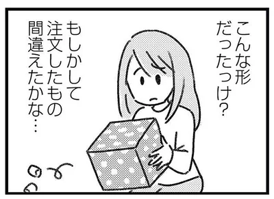 注文したもの間違えたのかな…