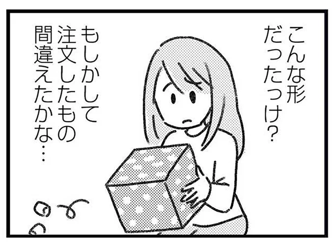 注文したもの間違えたのかな…