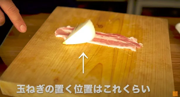 新玉ねぎを肉の手前の方に置く