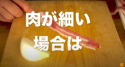 肉が細い場合は