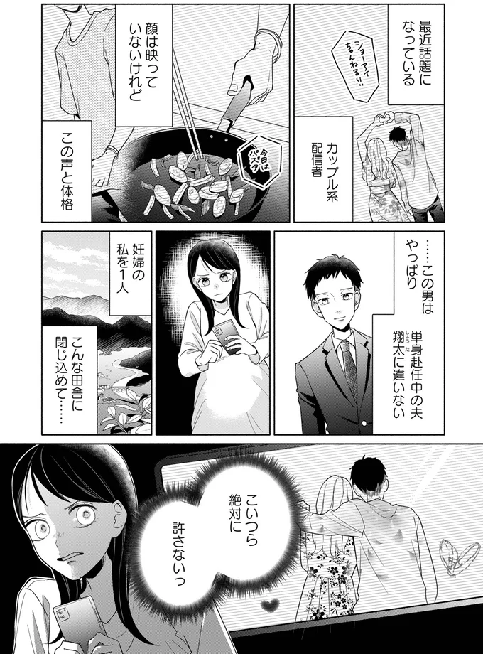 カップル系配信者
