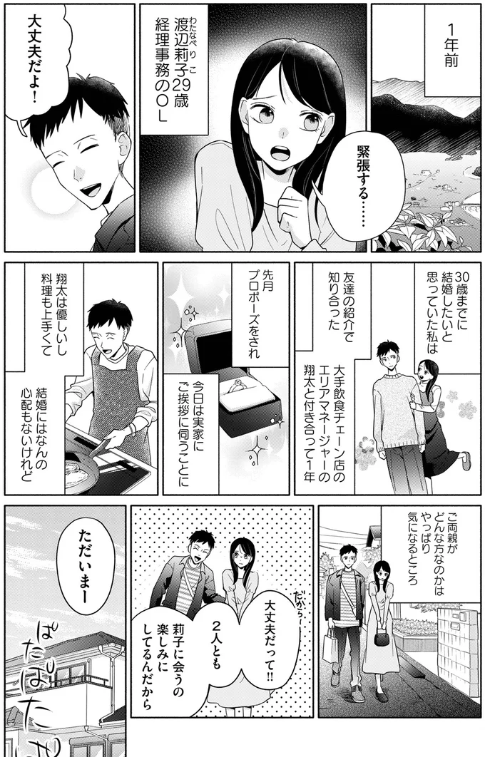 緊張する…