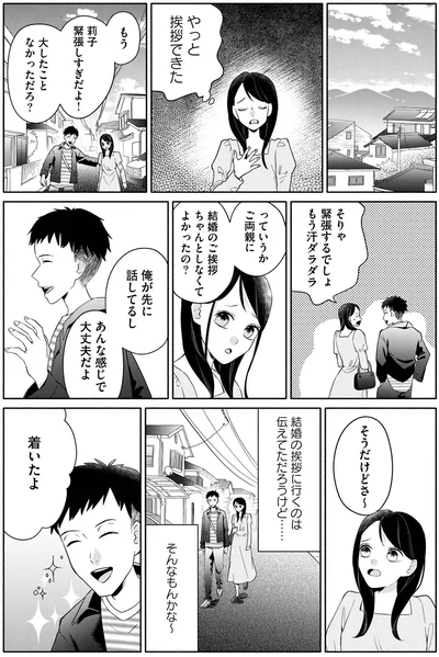 『夫が浮気相手とカップル配信してました　クズすぎる夫に最大の制裁を』より
