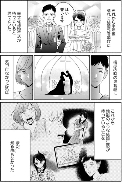 『夫が浮気相手とカップル配信してました　クズすぎる夫に最大の制裁を』より