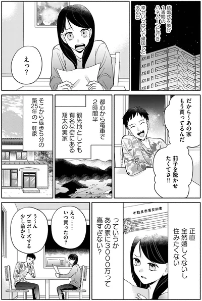 『夫が浮気相手とカップル配信してました　クズすぎる夫に最大の制裁を』より