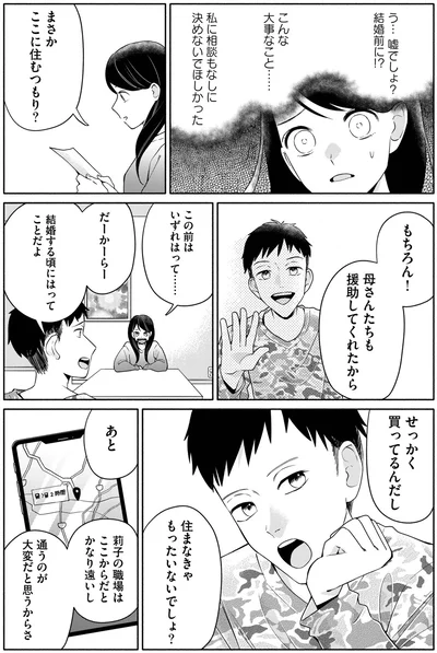 『夫が浮気相手とカップル配信してました　クズすぎる夫に最大の制裁を』より