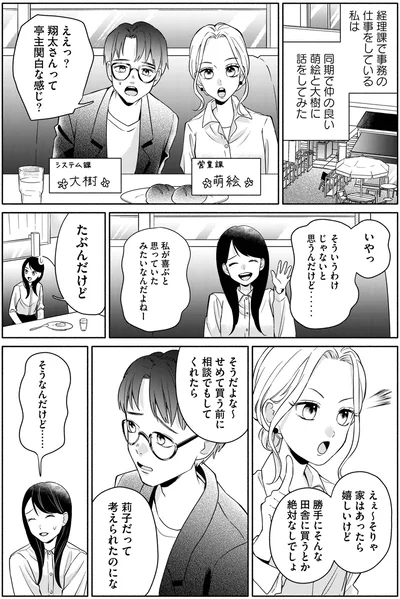 『夫が浮気相手とカップル配信してました　クズすぎる夫に最大の制裁を』より
