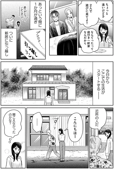 『夫が浮気相手とカップル配信してました　クズすぎる夫に最大の制裁を』より