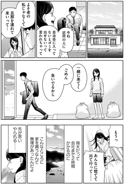 『夫が浮気相手とカップル配信してました　クズすぎる夫に最大の制裁を』より
