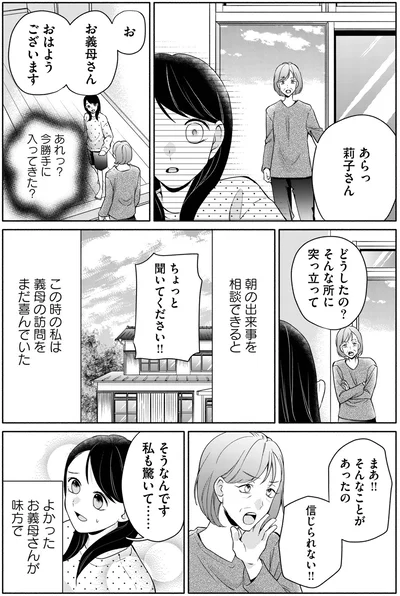 『夫が浮気相手とカップル配信してました　クズすぎる夫に最大の制裁を』より