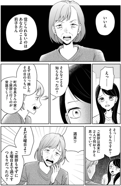 『夫が浮気相手とカップル配信してました　クズすぎる夫に最大の制裁を』より