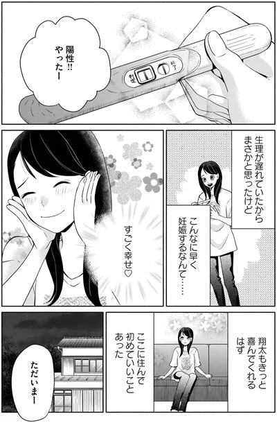 『夫が浮気相手とカップル配信してました　クズすぎる夫に最大の制裁を』より