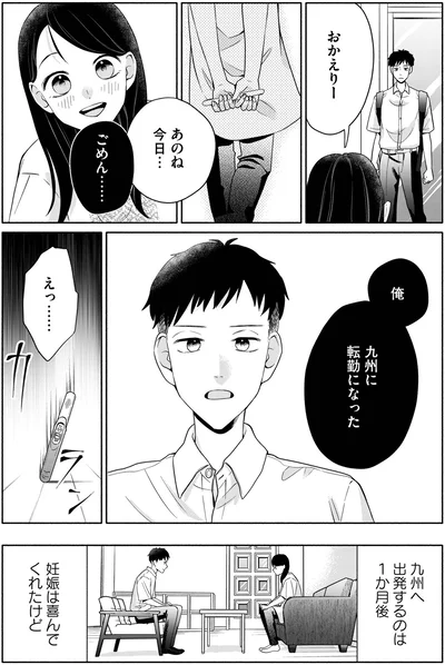 『夫が浮気相手とカップル配信してました　クズすぎる夫に最大の制裁を』より
