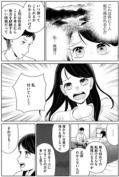 『夫が浮気相手とカップル配信してました　クズすぎる夫に最大の制裁を』より