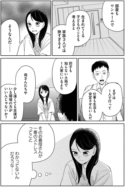 『夫が浮気相手とカップル配信してました　クズすぎる夫に最大の制裁を』より