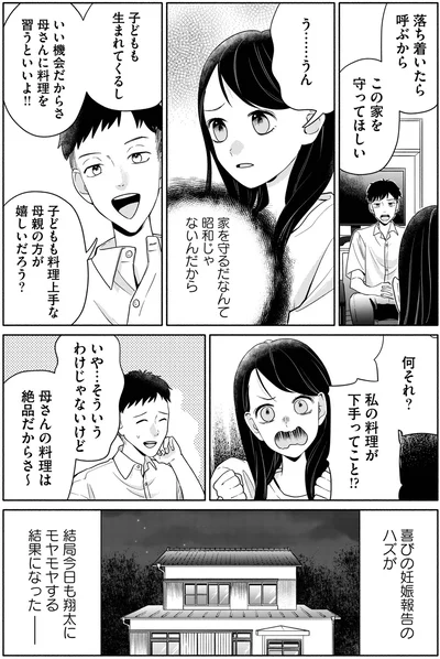 『夫が浮気相手とカップル配信してました　クズすぎる夫に最大の制裁を』より