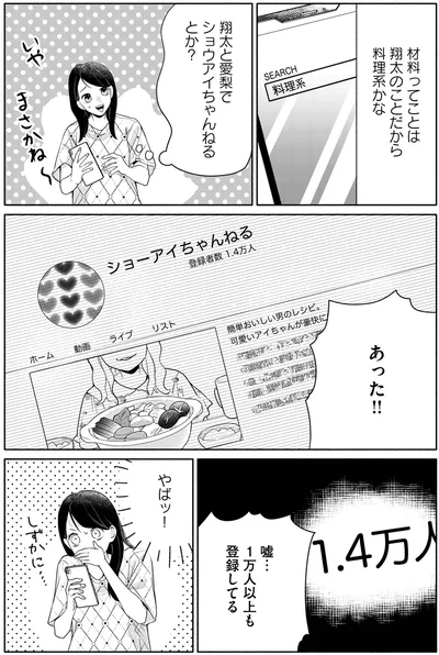 『夫が浮気相手とカップル配信してました　クズすぎる夫に最大の制裁を』より