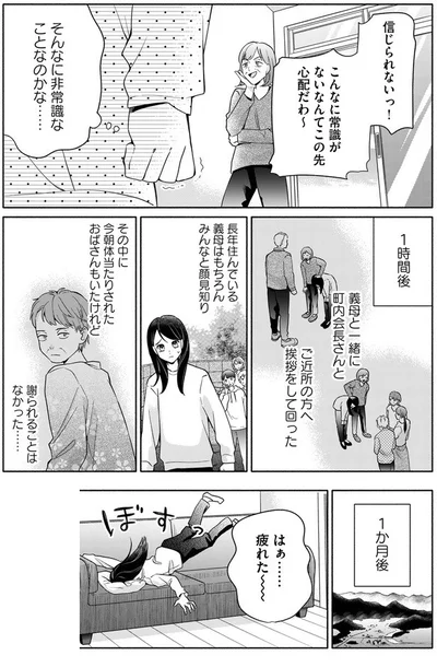 『夫が浮気相手とカップル配信してました　クズすぎる夫に最大の制裁を』より