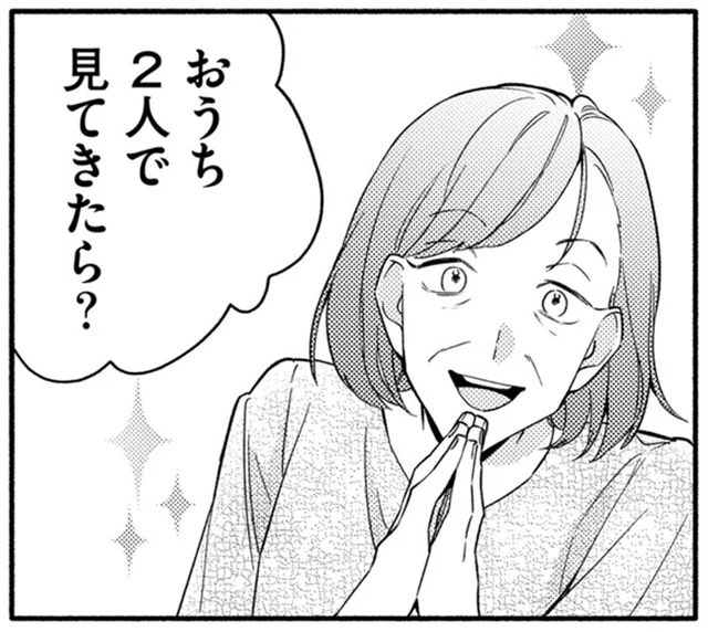 「俺が先に話してるし」なぜかさらっと終わった義両親への結婚挨拶。彼女が案内されたのは…？／夫が浮気相手とカップル配信してました（2）