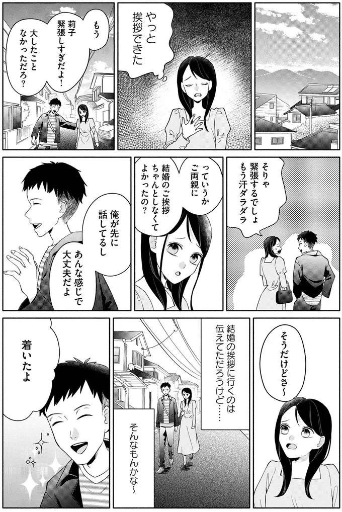 やっと挨拶できた