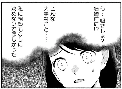 こんな大事なこと……