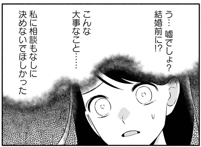 「せっかく買ってるんだし」ハネムーン直後の妻が知ったありえないサプライズ／夫が浮気相手とカップル配信してました（3）