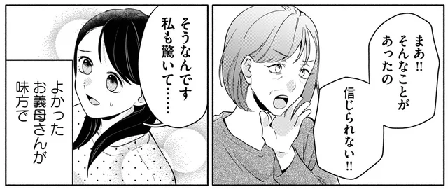 移住者いじめを夫はスルー。助けを求めた義母からはまさかの言葉が／夫が浮気相手とカップル配信してました（5）