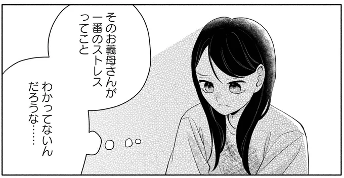 お義母さんが一番のストレス