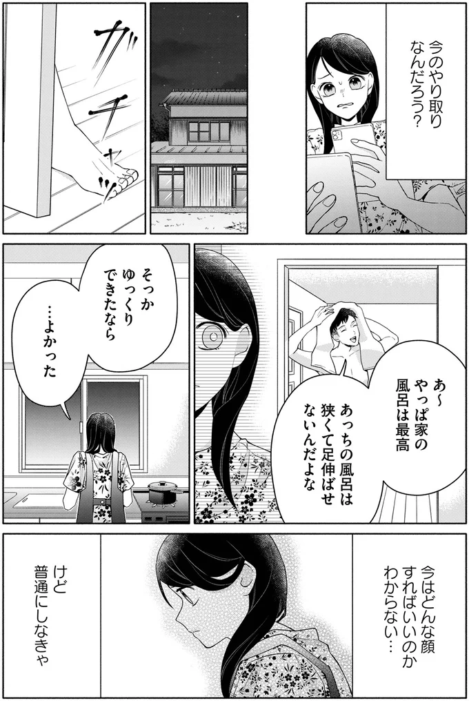 今のやり取りなんだろう？