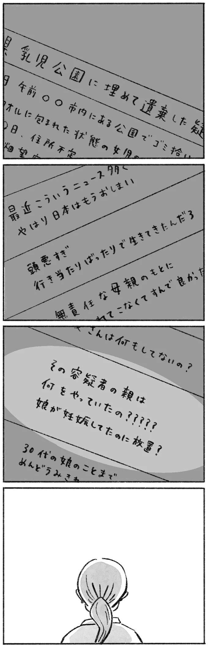 『親は何をやっていたの？？？』