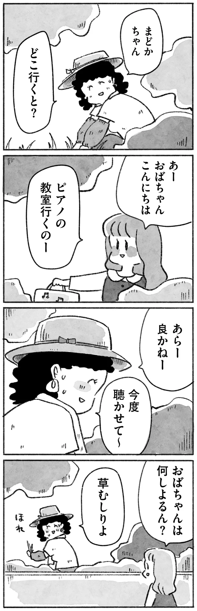 おばちゃんは何しよるん？