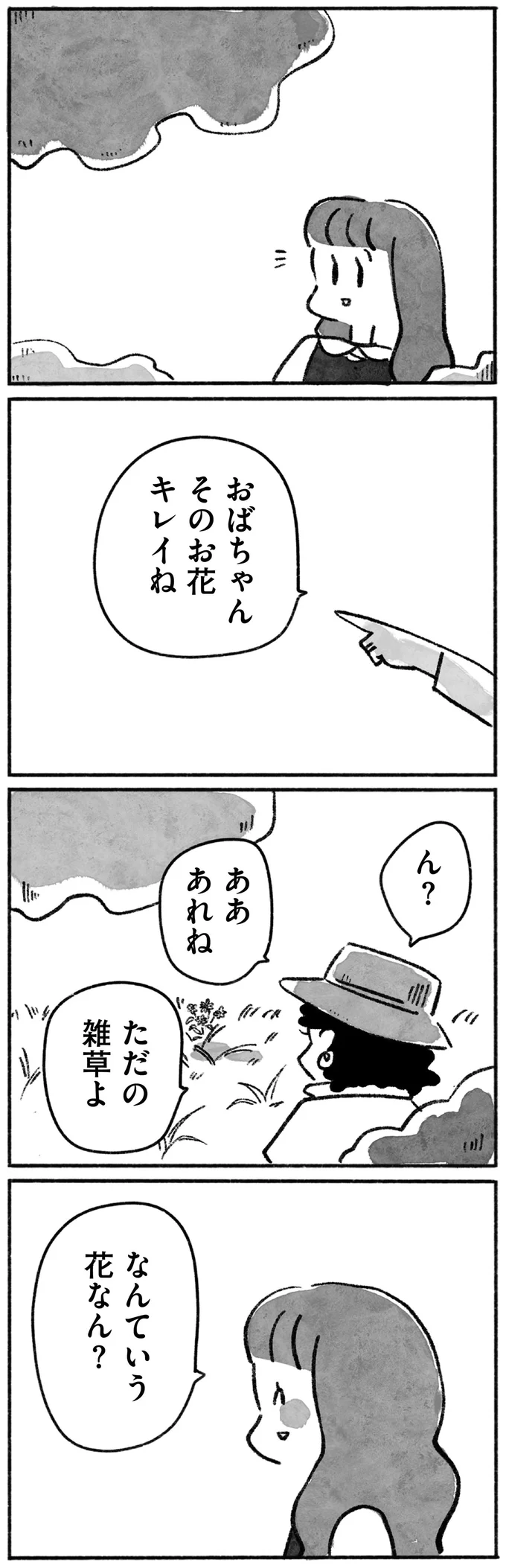 そのお花キレイね