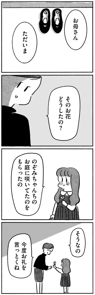 そのお花どうしたの？