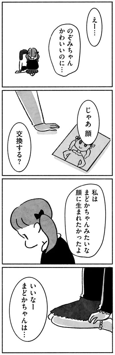 じゃあ顔交換する？