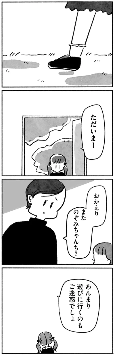 あんまり遊びに行くのもご迷惑でしょ
