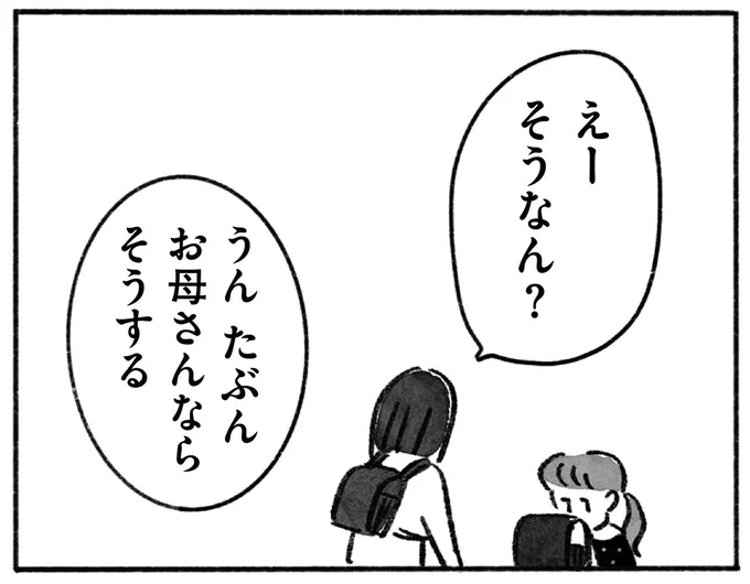 お母さんならそうする