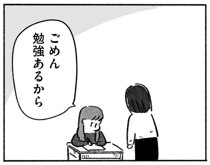 ごめん　勉強あるから