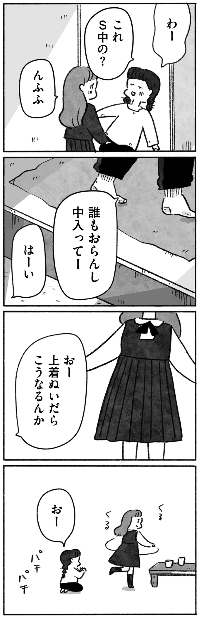 これS中の？