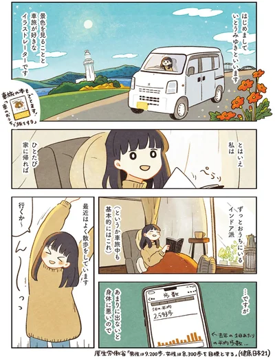 ずっとおうちにいるインドア派