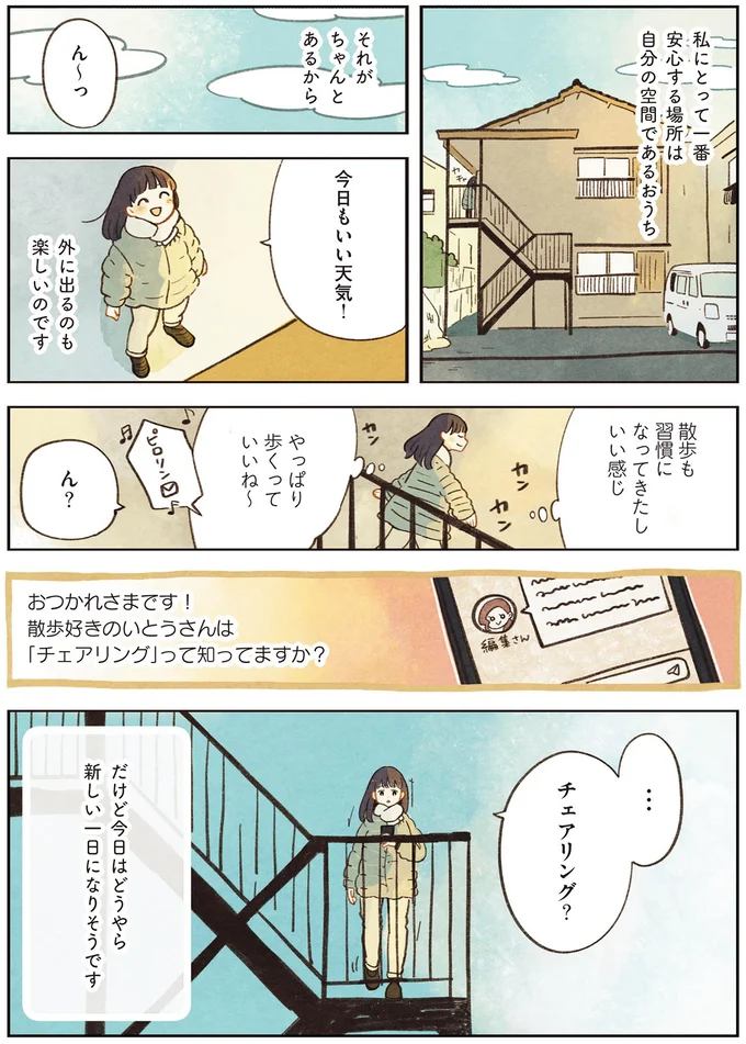 チェアリング？