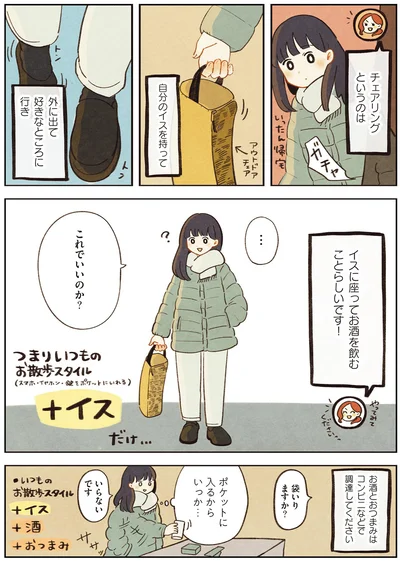 イスに座ってお酒を飲むことらしいです！