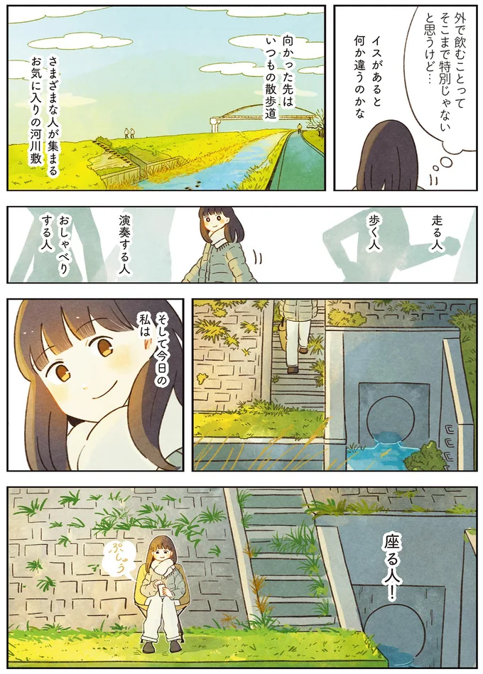 今日の私は　座る人！