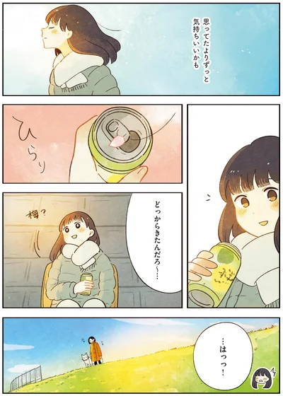 どっからきたんだろ～…