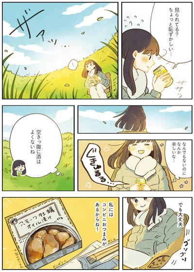 なんでもないのになんか楽しいな…